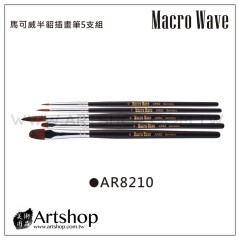 Macro Wave 馬可威 AR8210 半貂插畫筆 5支組